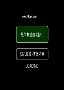 中原地产高级策划师培训-营销执行
