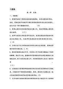 中原工学院管理学的习题集(有答案)