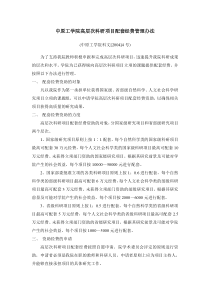 中原工学院高层次科研项目配套经费管理办法