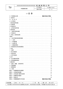 环境管理手册--ISO14001：2015最新版本