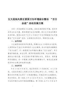 环境综合整治方案定稿