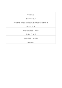 环境自动数据采集系统的设计和实现