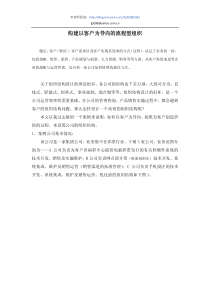 客户导向的流程型组织