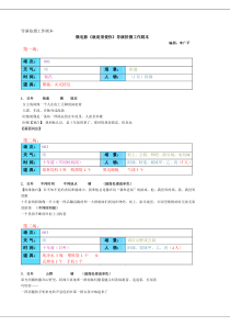 微电影《就是很爱你》导演拍摄脚本