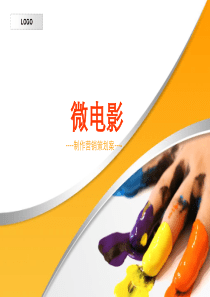 微电影招商方案策划1