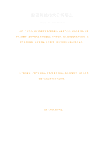 股票短线技术分析要点