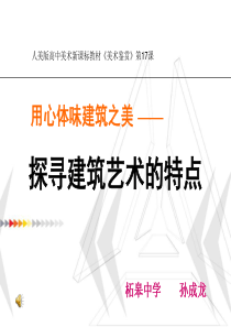 探寻建筑艺术的特点