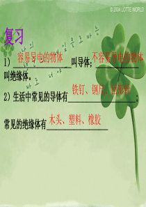 探测暗盒里的电路课件