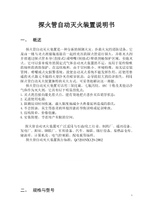 探火管自动灭火装置技术资料