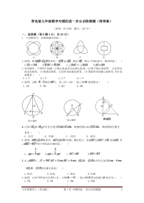 青岛版九年级数学上《对圆的进一步认识》测试题(附答案)