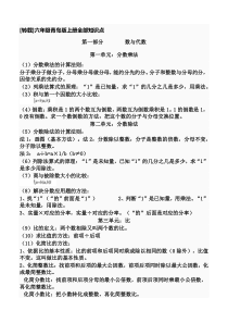 青岛版五、六年级数学知识点总结