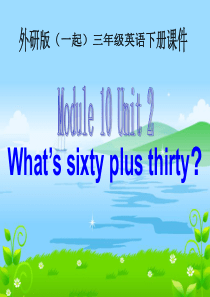 外研版(一起)三年级英语下册Module10 Unit2之一 PPT课件