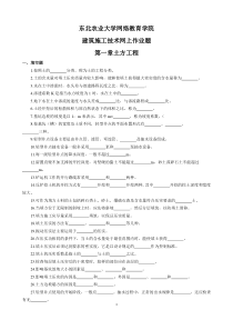 (整理完)建筑施工技术网上作业题参考答案20121121(1)