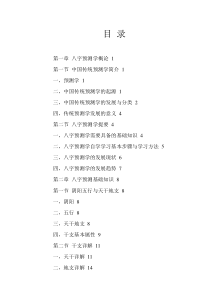 八字基础知识新