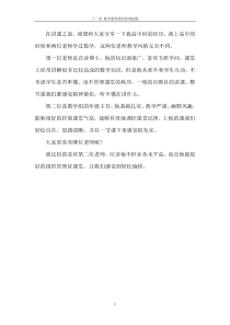 课堂组织管理技能