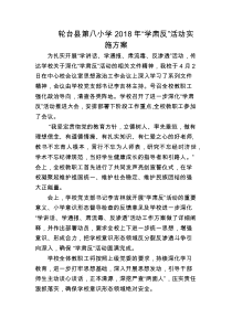 八小--学肃反活动实施方案