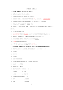 外国文学考题附有详细答案(一)
