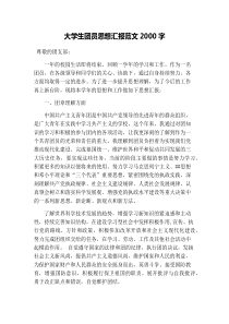 大学生团员思想汇报范文2000字