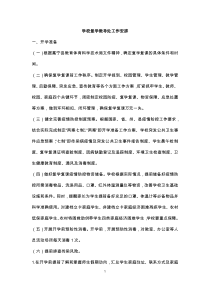 学校复学教学工作安排