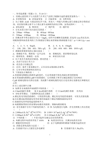 卫生化学期末考试习题1