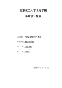 基于JSP宠物诊所信息系统的设计与实现