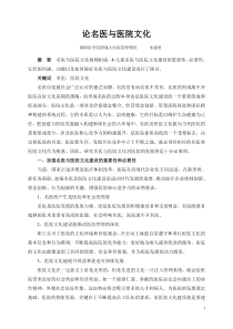 名医与医院文化