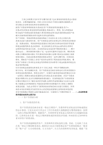 农业银行客户经理应该怎样对企业财务报表进行分析