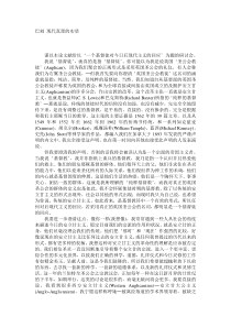 巴刻-现代真理的实质