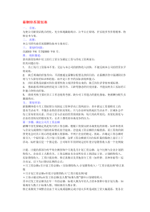 某公司薪酬体系策划案