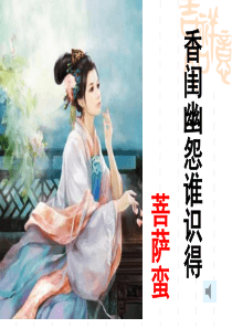 《菩萨蛮》温庭筠--极致版(1)