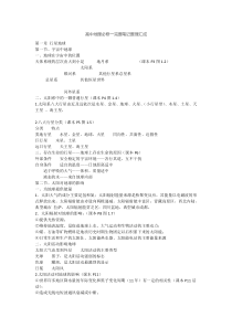 高中地理必修一完整笔记整理汇成