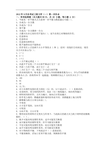 2012年9月份考试工程力学(一)第一次作业.docx