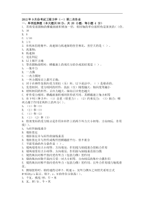 2012年9月份考试工程力学(一)第二次作业.docx