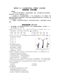 2016年常州市思想品德中考试题(含答案)