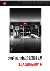 2012年TV售点规范手册 (NXPowerLite)