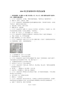 2016年江苏省常州市中考历史试卷