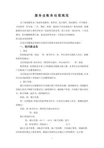 服务业账务处理规范