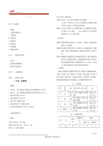 温州市某大道站前1-2#地块工程超深基坑施工方案