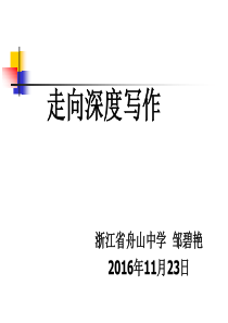 走向深度写作