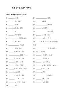 人教版七年级下册英语单词(中文版)
