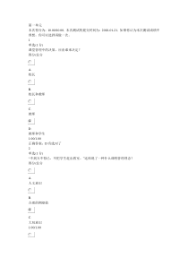 课堂管理方法与艺术各单元答案整合版