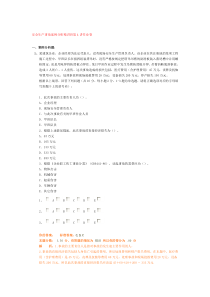 课堂练习-安全生产事故案例分析精讲班第1-35讲