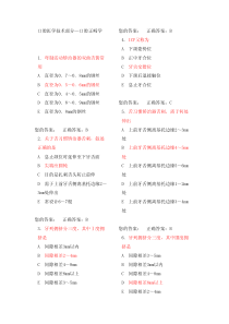 口腔正畸学选择题1