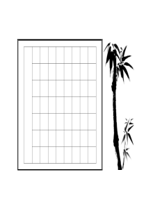 古诗硬笔书法word用纸