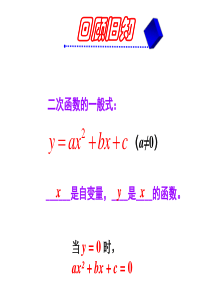 22.2 一元二次方程与二次函数的关系课件 (新人教版)