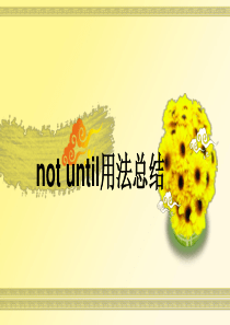 not_until用法总结