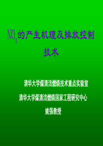 NOx的产生机理及排放控制技术
