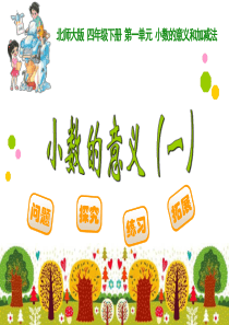 小数的加减法一