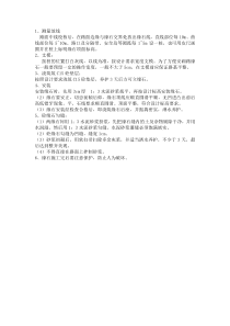 安砌侧(平、缘)石
