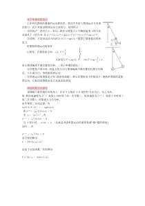 单摆周期原理及公式推导